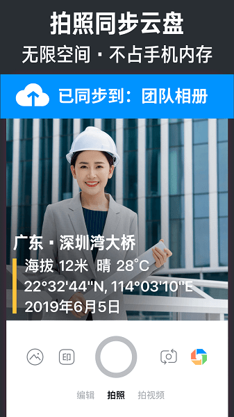 今日水印相機