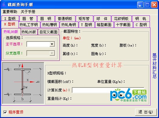 截面查詢手冊