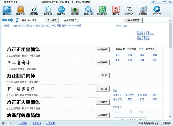 字體管家2022最新下載