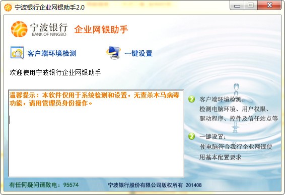 寧波銀行企業(yè)網(wǎng)銀助手