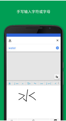Google翻譯APP