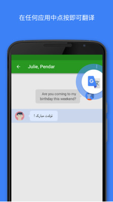 Google翻譯APP