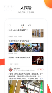 人民日報APP