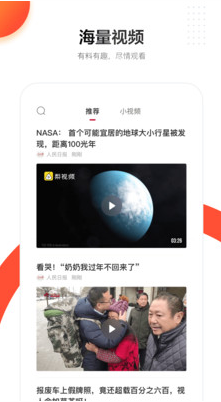 人民日報APP