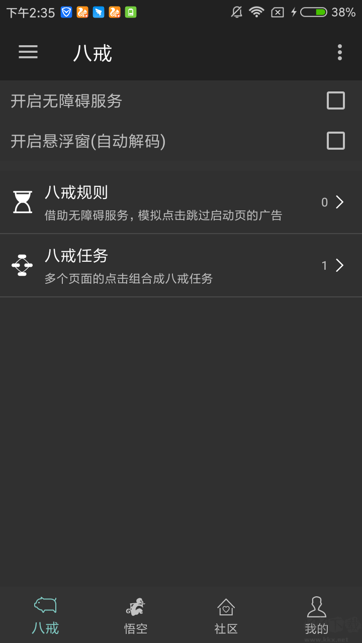 大圣凈化(安卓去廣告神器)