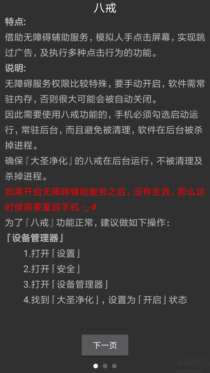 大圣凈化(安卓去廣告神器)