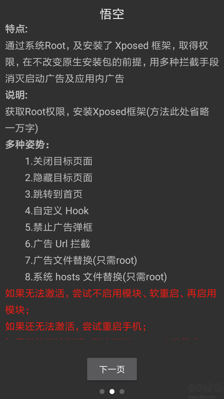 大圣凈化(安卓去廣告神器)