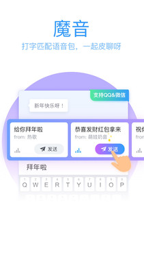 QQ輸入法APP