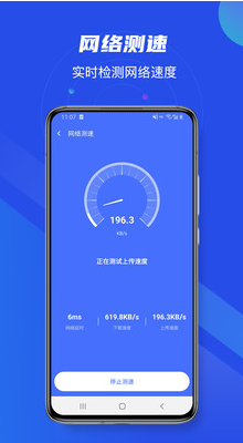 互通WIFI萬能助手