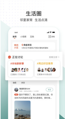 生活圈(智慧社區)