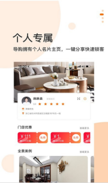 選我家開(kāi)單寶導(dǎo)購(gòu)端