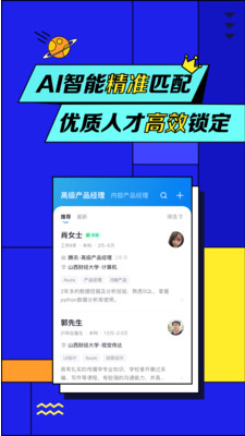 智聯招聘2022