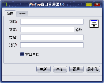 軟件窗口強制置頂工具
