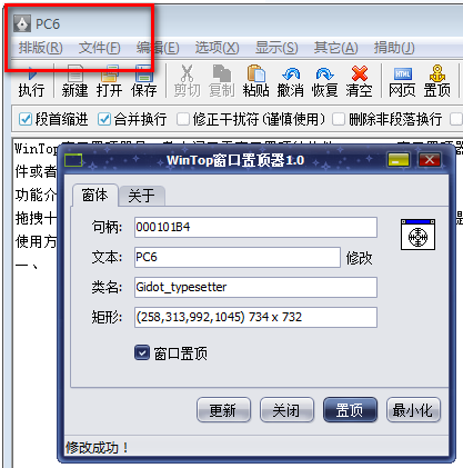 軟件窗口強制置頂工具