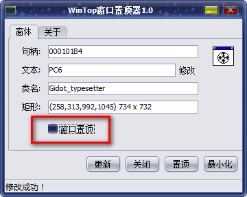 軟件窗口強制置頂工具