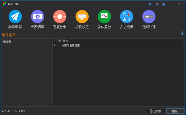Kystar Control System(凱視達控制系統)