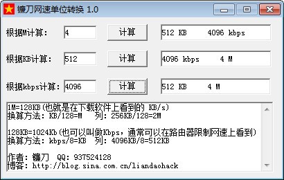鐮刀網(wǎng)速單位轉(zhuǎn)換工具