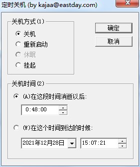 電腦定時關機軟件