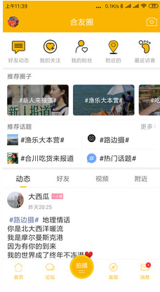 合優網APP