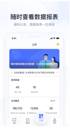 騰訊企點(企業QQ)