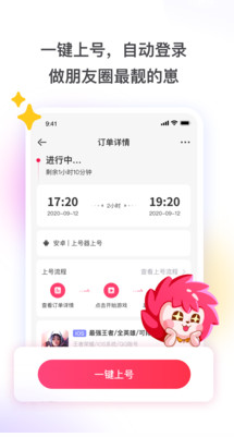 租號玩專業版