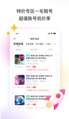 租號玩專業版