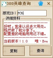 300英雄戰績一鍵查詢工具