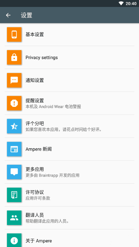 Ampere(電池檢測)
