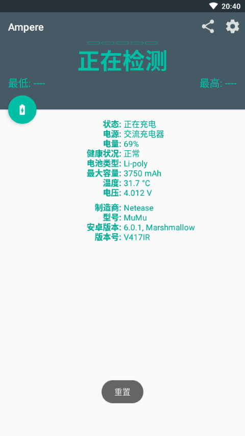 Ampere(電池檢測)