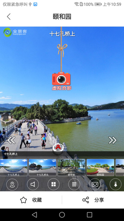 全景客虛擬旅游