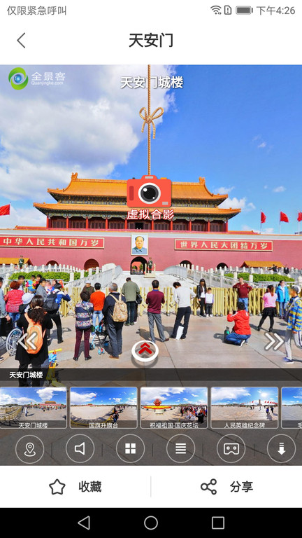 全景客虛擬旅游