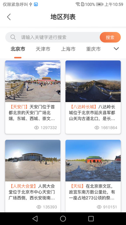 全景客虛擬旅游