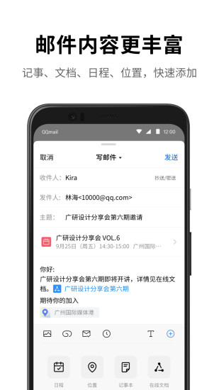 QQ郵箱APP