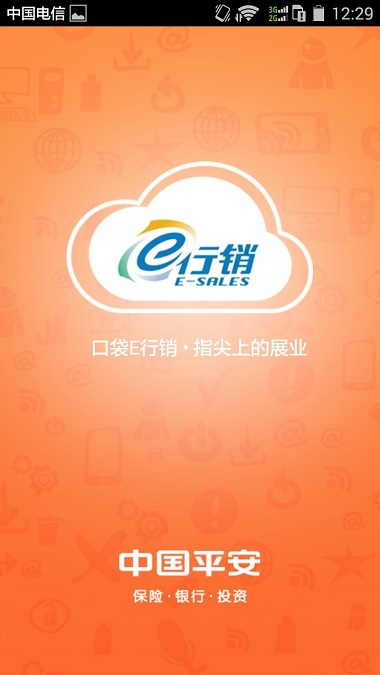 平安口袋e行銷