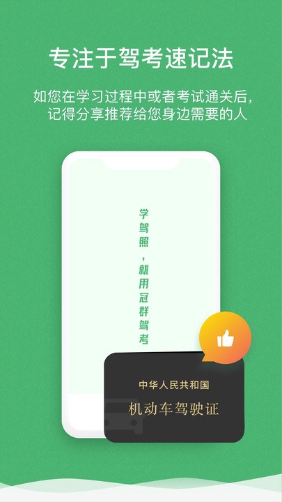 冠群駕考