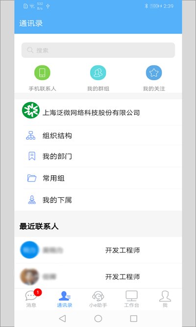 E-Mobile7移動辦公