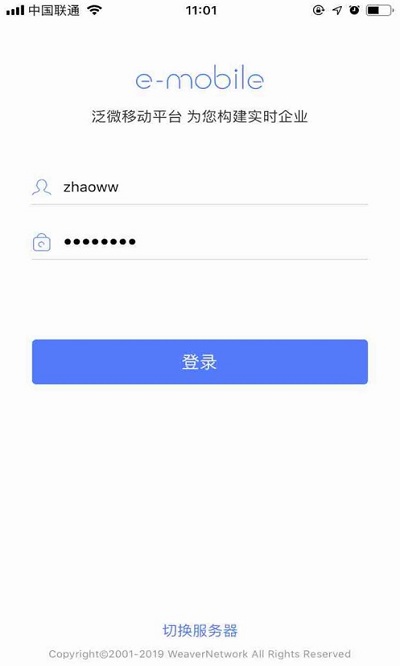 E-Mobile7移動辦公