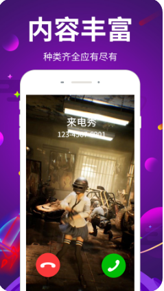 嗨來電秀