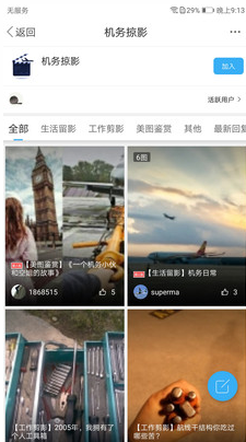 機務在線APP