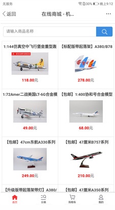機務在線APP