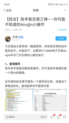 機務在線APP