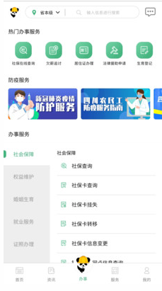 四川農民工服務平臺