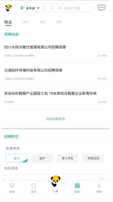 四川農民工服務平臺