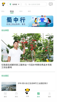 四川農民工服務平臺