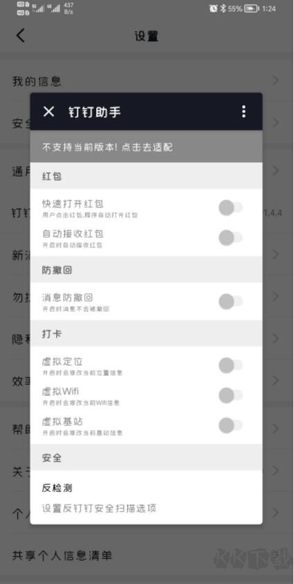 釘釘打卡助手