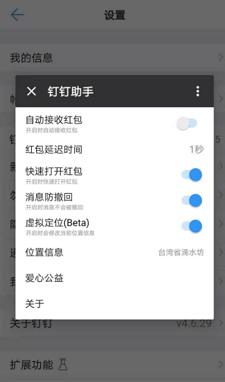 釘釘打卡助手