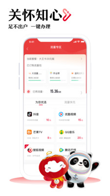 中國聯通手機營業廳APP