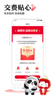中國聯通手機營業廳APP