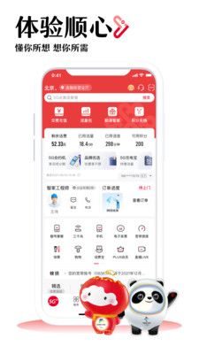 中國聯通手機營業廳APP