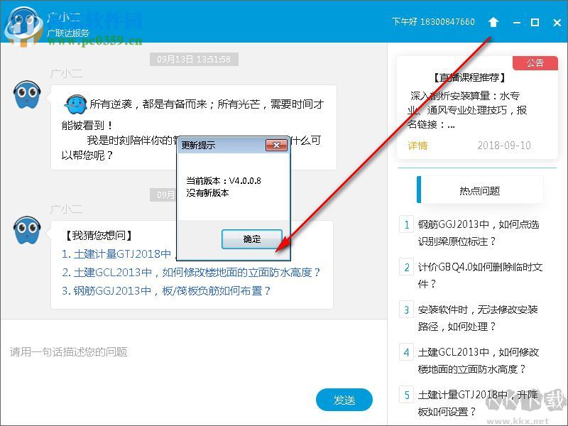 廣小二軟件 4.0.0.11 官方版